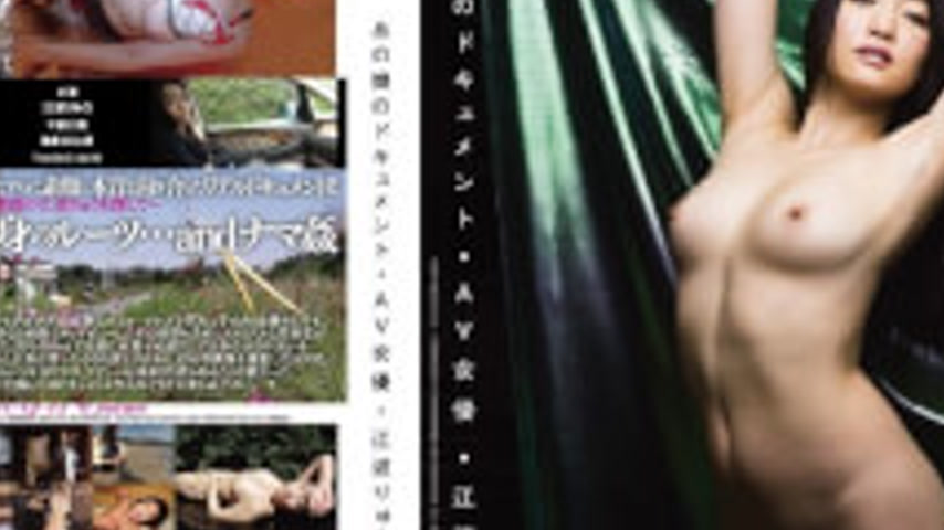 sextop1 — VGD-149 All Documents AV Actress Eba Dragon Girl — khung hình 4