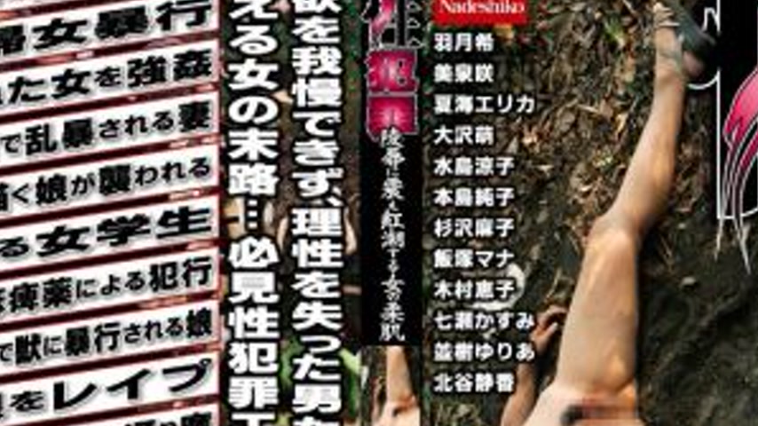 sextop1 — NASS-134 Sexual crime The soft skin of a woman trembles and  — khung hình 2