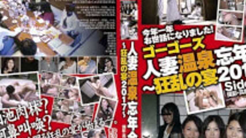 sextop1 — C-2251 Go Go ‘s Married Hot Spring Year – End Party ~ Frenzy — khung hình 2