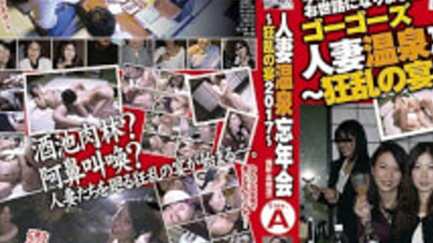 sextop1 — C-2251 Go Go ‘s Married Hot Spring Year – End Party ~ Frenzy — khung hình 3