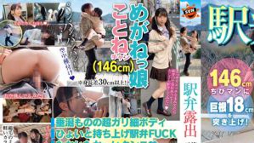 sextop1 — SUN-056 Station bento exposure hugging SEX is my favorite!!  — khung hình 1
