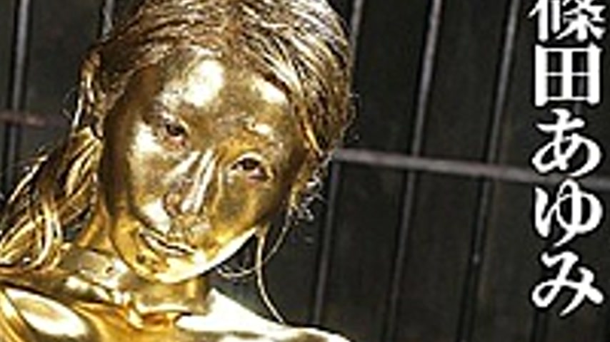 sextop1 — BUG-020 Gold Powder Slave Soap Ayumi Shinoda — khung hình 4