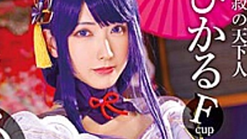 sextop1 — 32ID-020 Very Hot Topic Of Cosplayer Off-paco Sex Hikaru — khung hình 4
