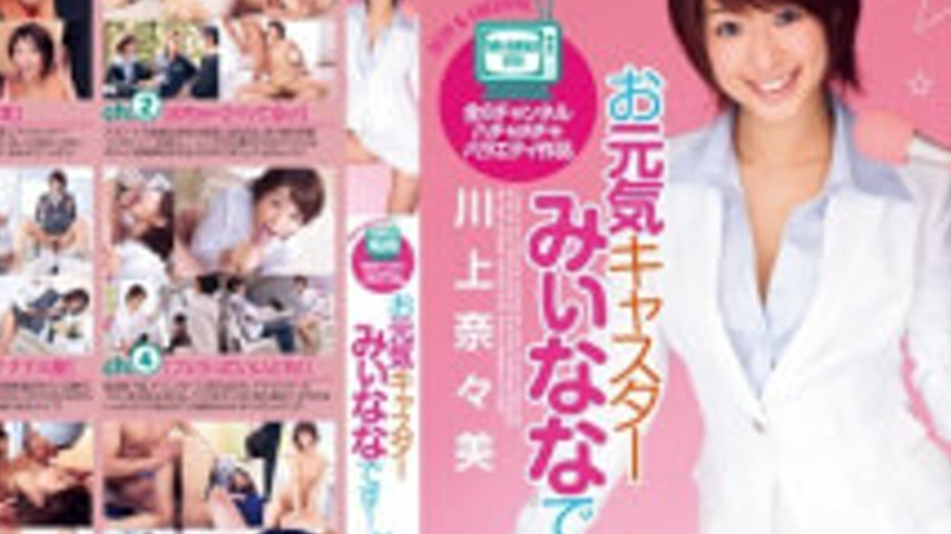 sextop1 — DV-1479 Myina Is A Caster You Doing! Kawakami Nanami — khung hình 4