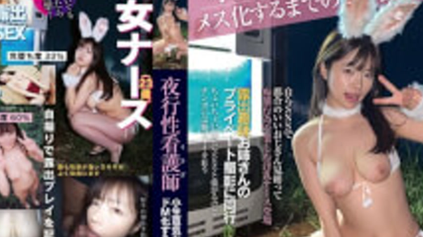 sextop1 — SUN-002a Nocturnal Nurse (Rabbit) A Record Of The Exposure O — khung hình 4