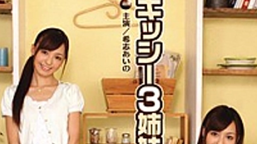 sextop1 — IPTD-799 Aino Kishi Kishi Three Sisters — khung hình 3