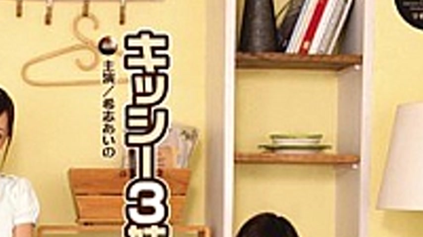 sextop1 — IPTD-799 Aino Kishi Kishi Three Sisters — khung hình 4