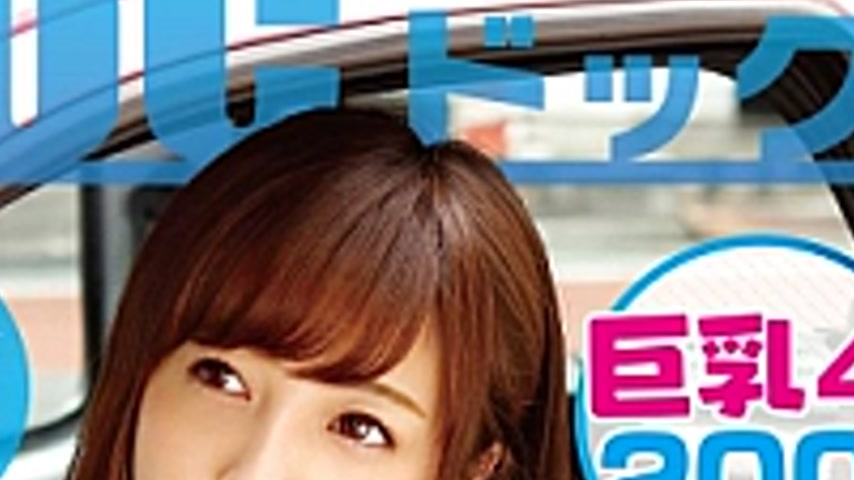 sextop1 — DOCP-079 I Found A Busty Beauty In The Passenger Seat Of A P — khung hình 4