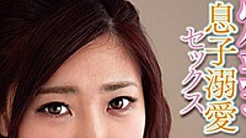 sextop1 — MUCH-071E Big Tits Mom Son Love Sex Yuzuki Shira — khung hình 2