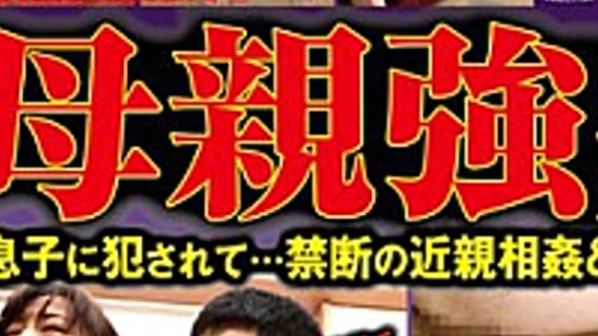 sextop1 — HYAS-134 Mother Fo**ed ~ R**ed By Her Son… Forbidden I — khung hình 3