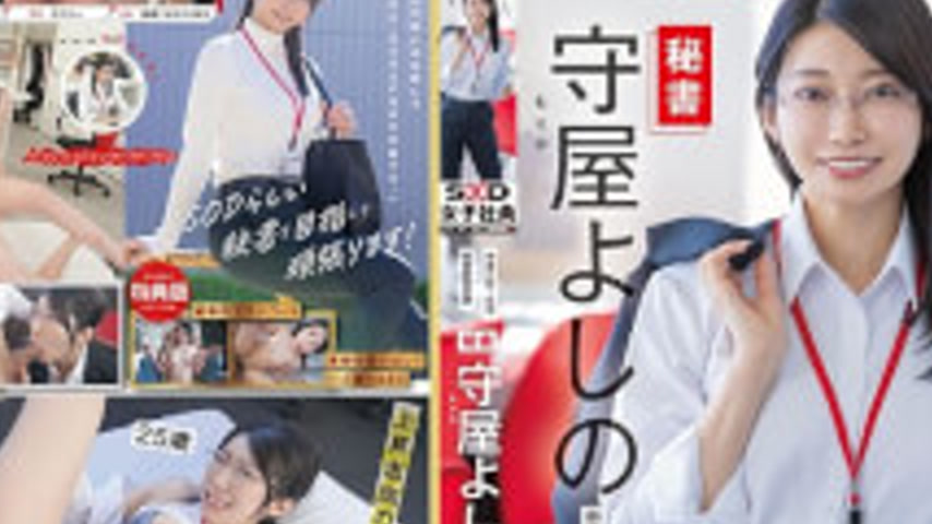 sextop1 — [4K]SDJS-307v [Bonus Edition] Secretary Yoshino Moriya’s Fir — khung hình 2
