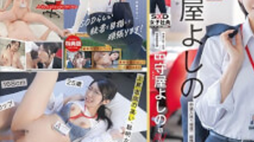 sextop1 — [4K]SDJS-307v [Bonus Edition] Secretary Yoshino Moriya’s Fir — khung hình 3