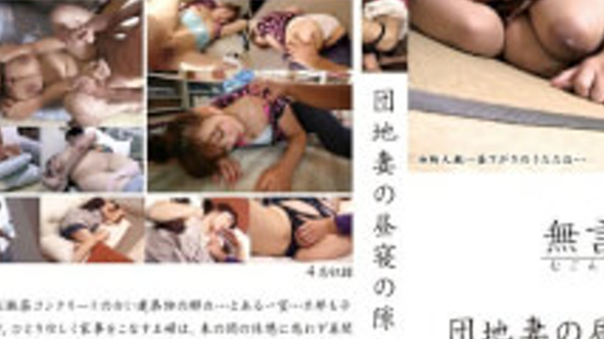 sextop1 — DMAT-042 The Opportunity Of Taking A Nap In Silent Invasion — khung hình 3