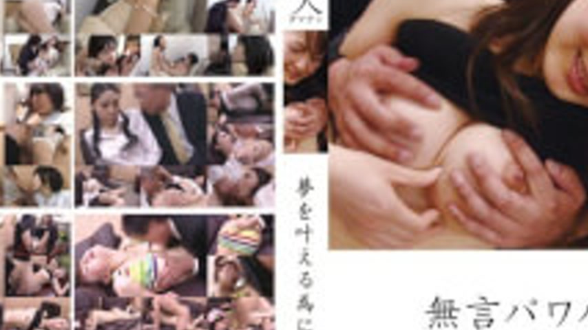 sextop1 — DMAT-055 Women To Endure In Order To Fulfill The Dream Power — khung hình 2