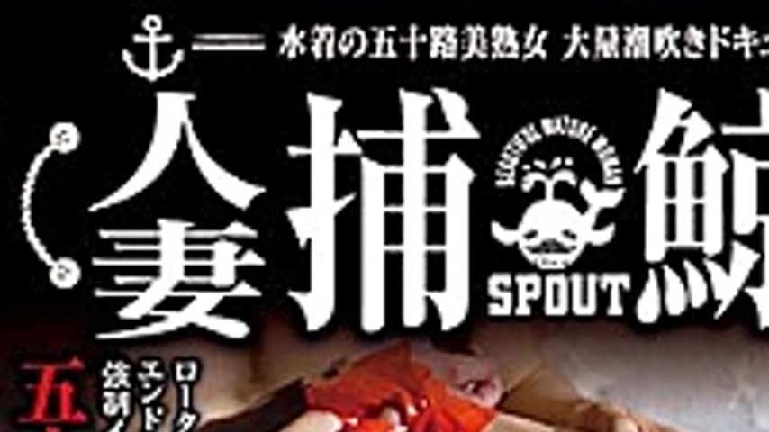sextop1 — SGM-02 Married Women Whaling Boat Suisu Way Of The Swimsuit — khung hình 1