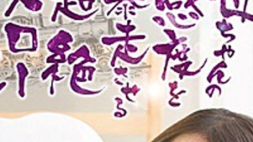 sextop1 — FERA-90 Slow Movement Of Mother’s Runaway Slow Piston — khung hình 4