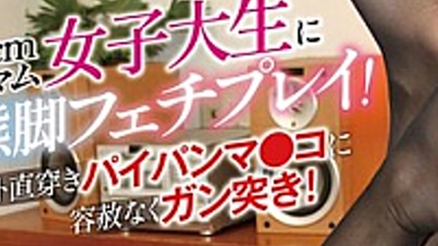 sextop1 — OLM-153E Perverted Leg Fetish Play With A 143cm Petite Femal — khung hình 2