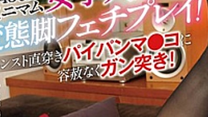 sextop1 — OLM-153E Perverted Leg Fetish Play With A 143cm Petite Femal — khung hình 3