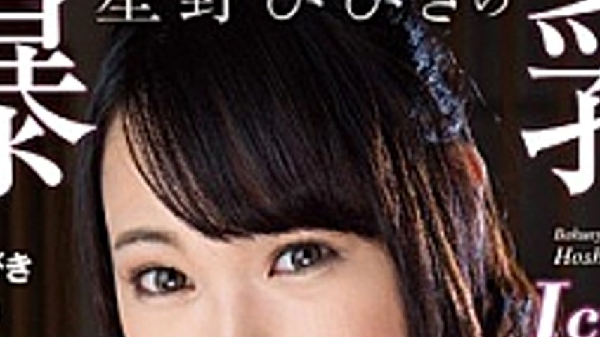 sextop1 — MARA-007 Hoshino Sound Of Huge Theater — khung hình 2
