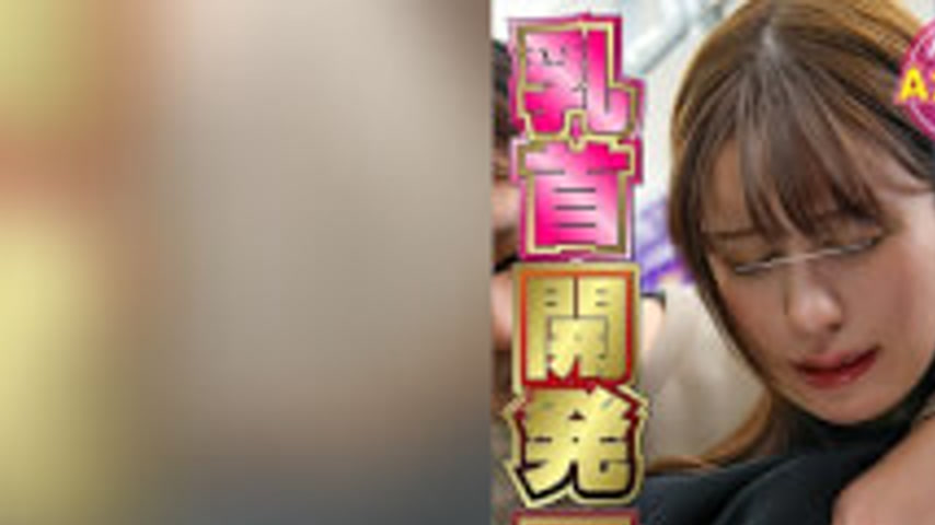 sextop1 — [4K]NHDTC-08603 Nipple Development Train: Sensitive And Peei — khung hình 1