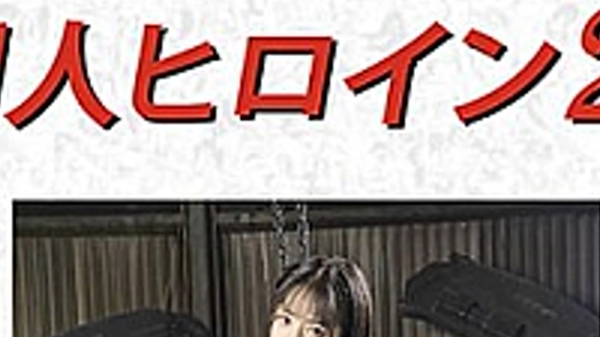 sextop1 — DHRY-26 Doujin Heroine 25 Heroine Pinch Special Kaiju Sentai — khung hình 2