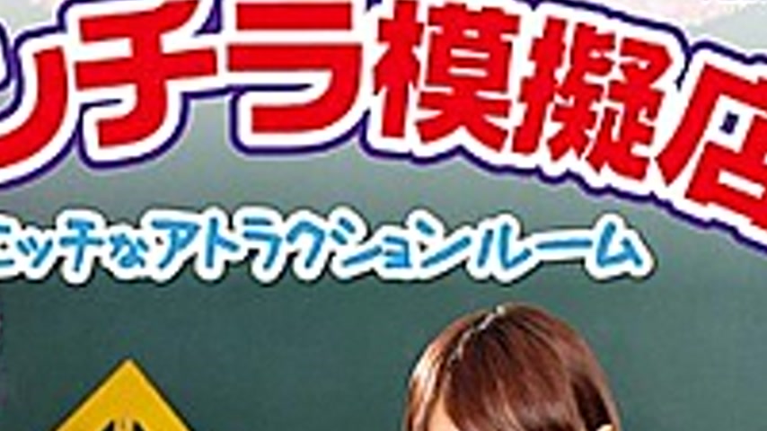 sextop1 — ARM-605 Panchira Mock Shop ~ Horny Attraction Room — khung hình 4