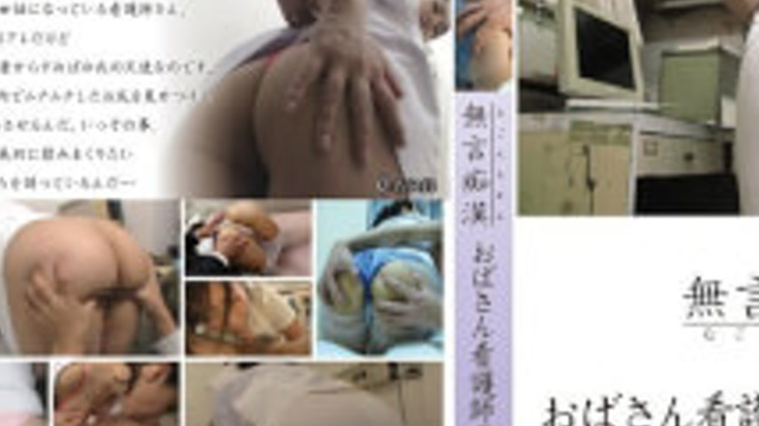 sextop1 — DMAT-128 A Whip Ass … Silent Pervert Aunt Nurse — khung hình 3