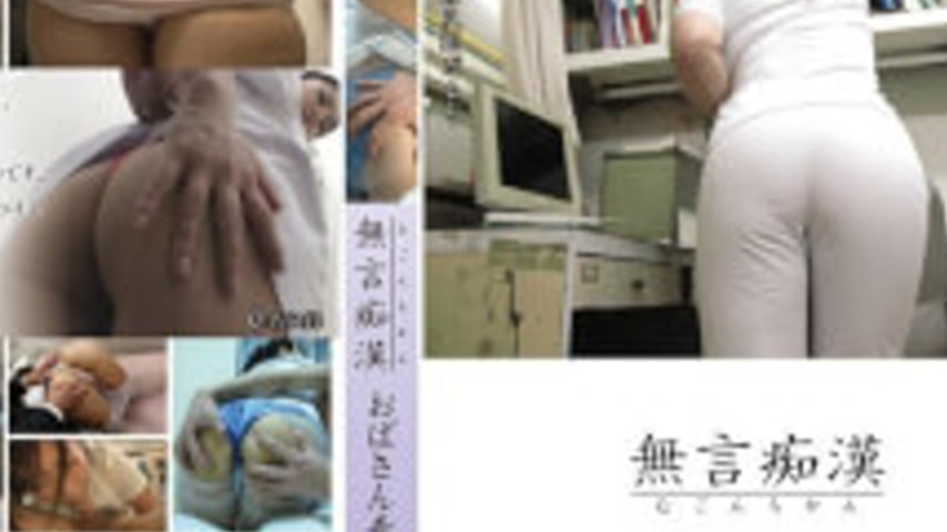 sextop1 — DMAT-128 A Whip Ass … Silent Pervert Aunt Nurse — khung hình 4