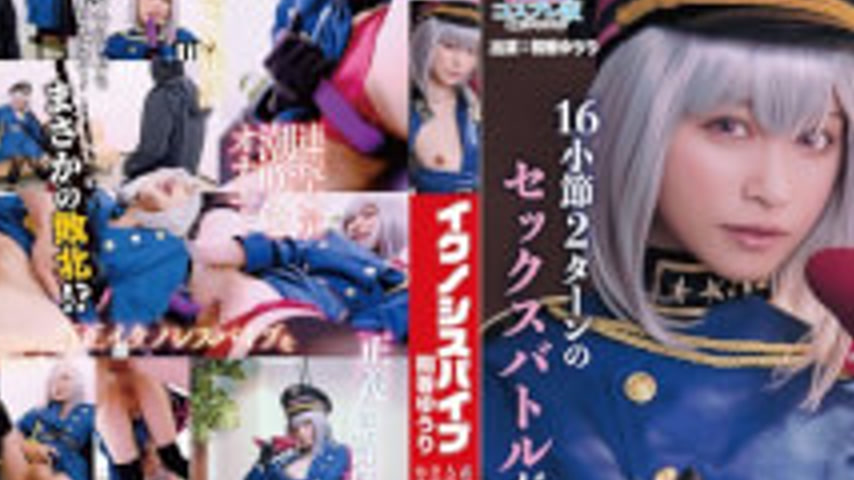 sextop1 — CPZ69-006 “Ichnosis Vibe”: Armed Warfare Has Bee — khung hình 2
