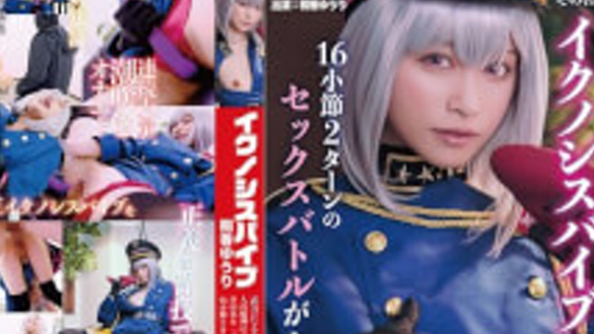 sextop1 — CPZ69-006 “Ichnosis Vibe”: Armed Warfare Has Bee — khung hình 4
