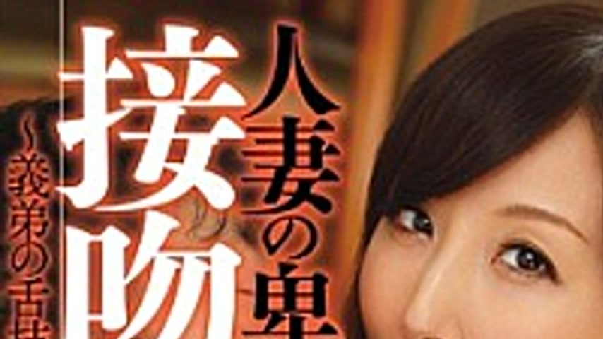sextop1 — JUX-332 Clandestine – Reiko Sawamura Of Elder Brother& — khung hình 1