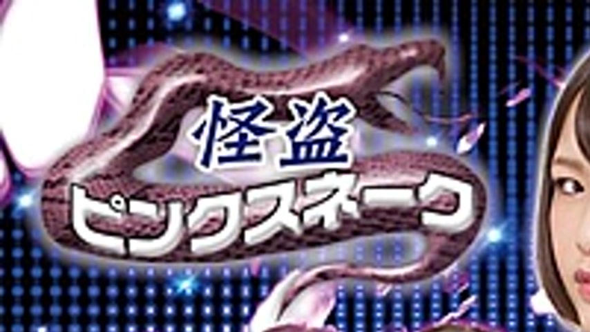 sextop1 — GHLS-34 Kaito Pink Snake Mizuta Sanada — khung hình 1