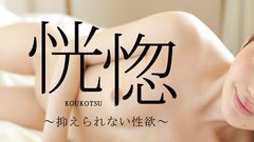 sextop1 — CARIBBEANCOM-041516-138 Ecstasy – Uncontrollable Sexua — khung hình 1
