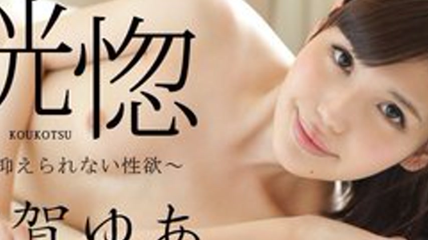 sextop1 — CARIBBEANCOM-041516-138 Ecstasy – Uncontrollable Sexua — khung hình 2