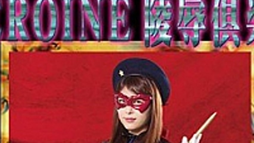 sextop1 — MNFC-12 HEROINE Insult Club 12 · Star Of Raine Asami Sena — khung hình 2