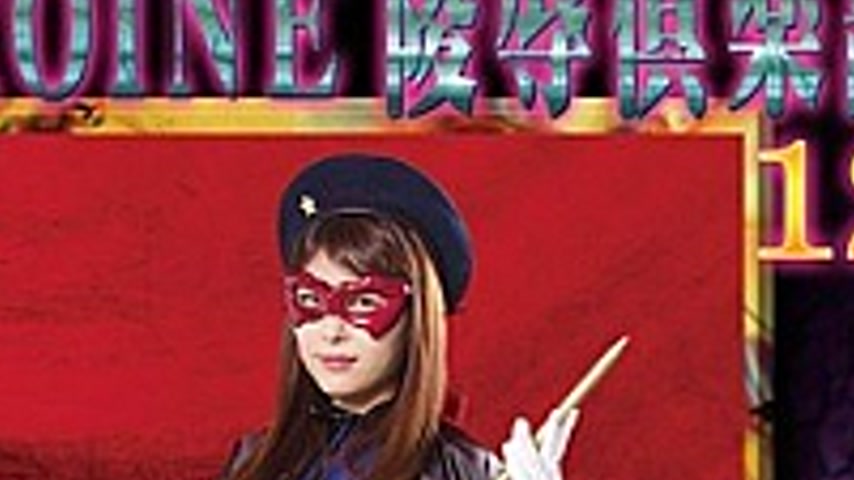 sextop1 — MNFC-12 HEROINE Insult Club 12 · Star Of Raine Asami Sena — khung hình 4