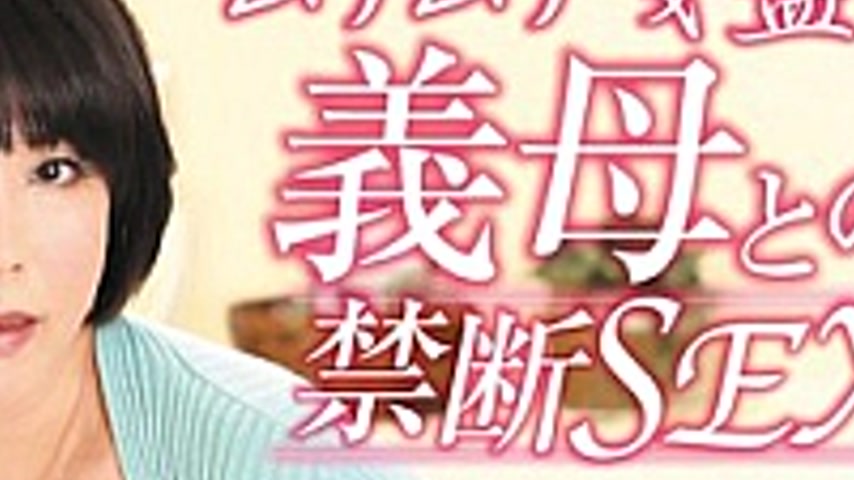 sextop1 — OLM-171N Plump Woman In Her Prime: Forbidden Sex With Her St — khung hình 4