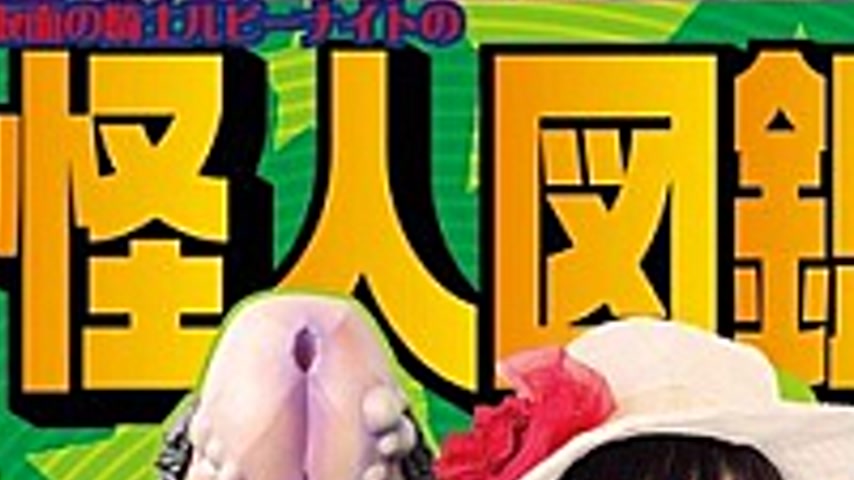 sextop1 — MEBO-01 Funny Phantom Picture Book Of Knight Ruby Knight Of — khung hình 2