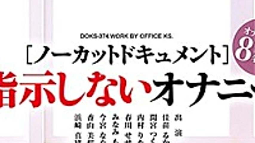 sextop1 — DOKS-374 [Uncut Document] Does Not Instruct Masturbation — khung hình 2