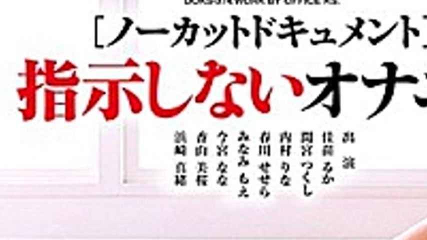 sextop1 — DOKS-374 [Uncut Document] Does Not Instruct Masturbation — khung hình 3