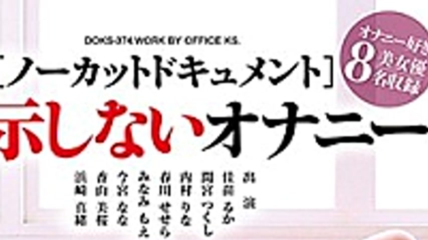 sextop1 — DOKS-374 [Uncut Document] Does Not Instruct Masturbation — khung hình 4