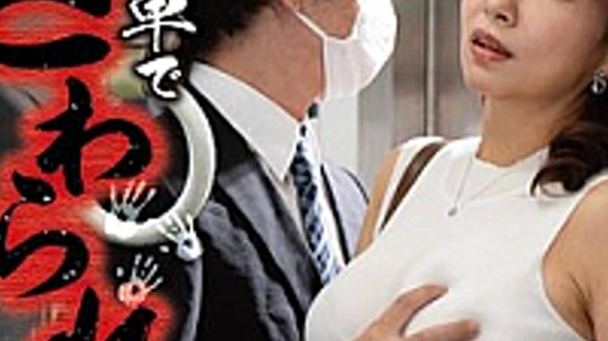 sextop1 — IRO-59 Fifty-year-old Mother Yoshii Miki Gets Groped On The  — khung hình 3