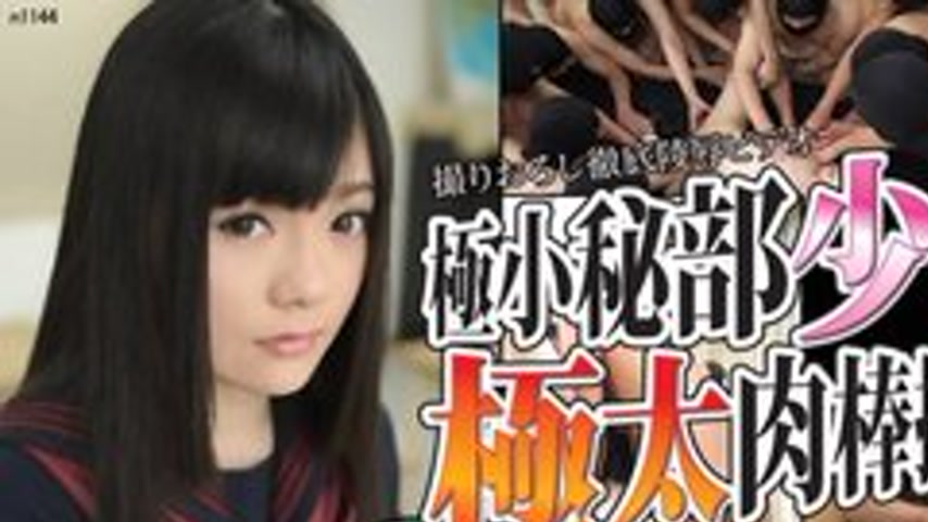 sextop1 — TOKYO-HOT-N1144 Uncensored Tiny Secret Girl Thick Meat Stick — khung hình 1