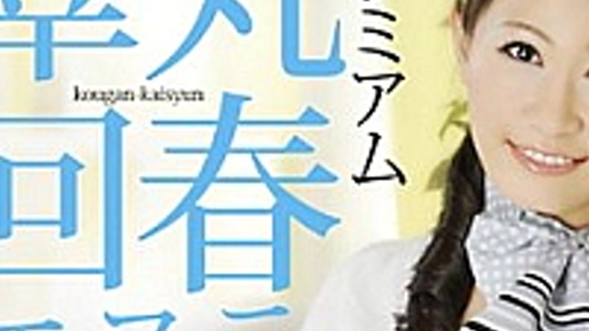 sextop1 — ARM-211 Este sexual rejuvenation testicle premium 2 feat.Mis — khung hình 3