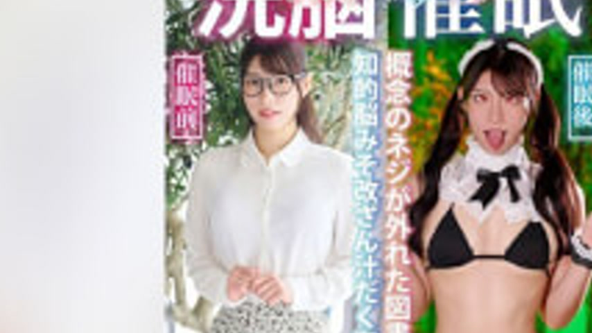 sextop1 — [4K]SORA-618a Brainwashing Hypnosis: A Librarian With A Loos — khung hình 2