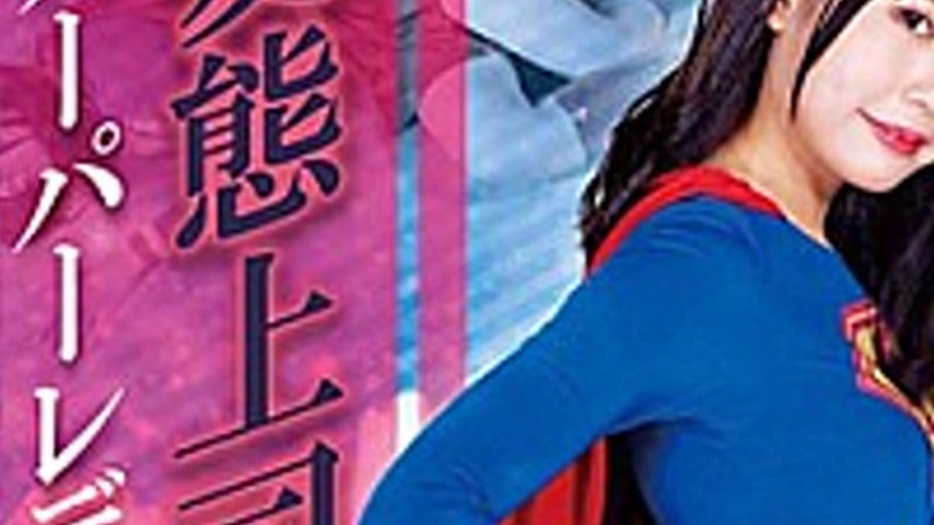 sextop1 — GHOV-70 Perverted Boss Sexual Harassment Super Lady Hinano T — khung hình 3