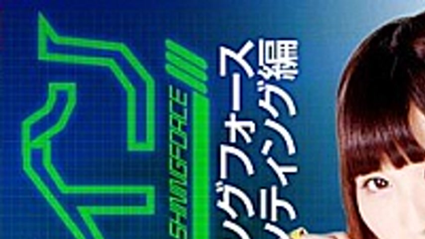 sextop1 — GHKP-81 Non-Henshin Heroine Chokou Sentai Shining Force Sham — khung hình 1