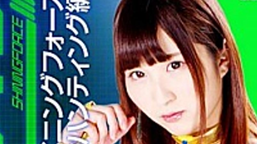sextop1 — GHKP-81 Non-Henshin Heroine Chokou Sentai Shining Force Sham — khung hình 4