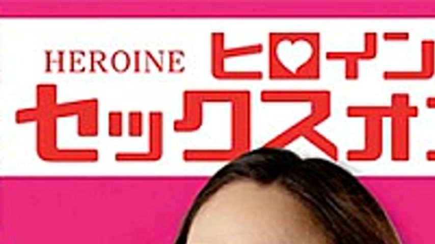 sextop1 — MEGA-07 Heroine Sex Only Vol.7 Guard Yellow Hinano Sonoda — khung hình 1
