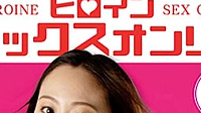sextop1 — MEGA-07 Heroine Sex Only Vol.7 Guard Yellow Hinano Sonoda — khung hình 2
